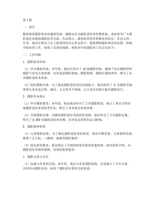 摄影站工作总结范文(3篇)