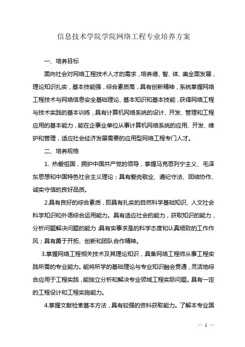 网络工程专业培养方案(最终稿)