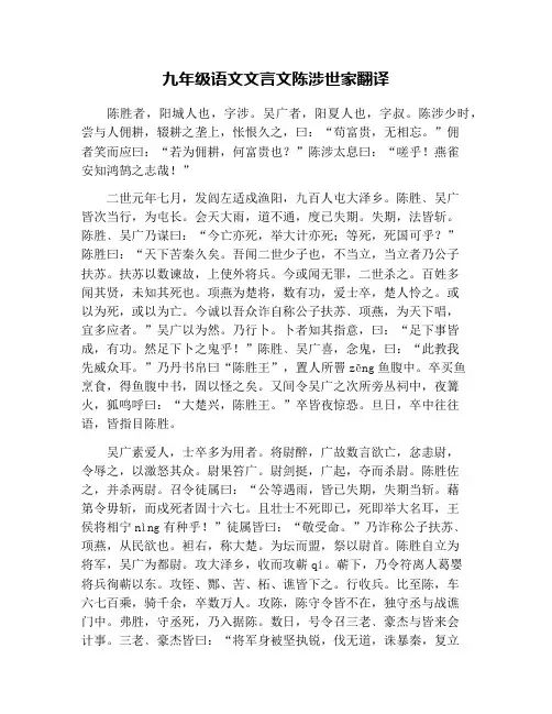九年级语文文言文陈涉世家翻译