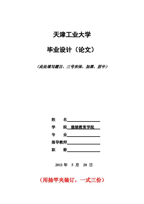 天工大毕业设计(论文)格式