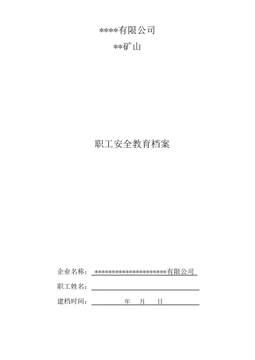 安全教育一人一档