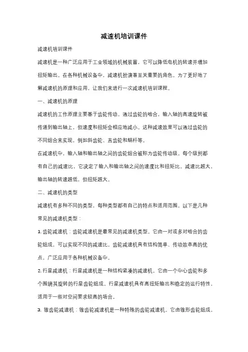 减速机培训课件