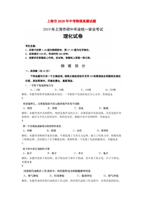 上海市2019年中考物理真题试题(含解析)