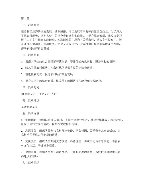 三下乡社会实践活动立项(3篇)