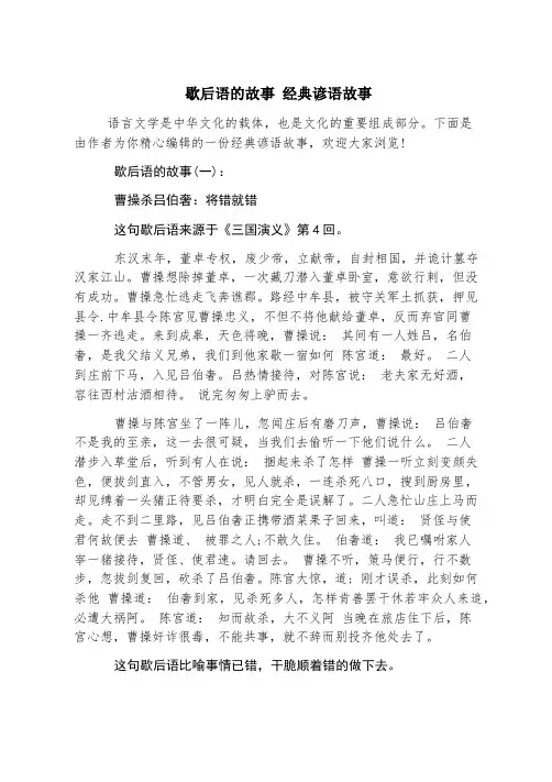 歇后语的故事 经典谚语故事