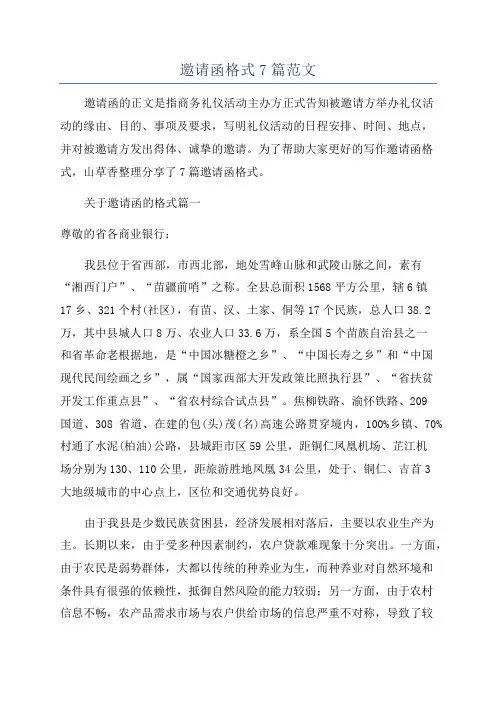 邀请函格式7篇范文