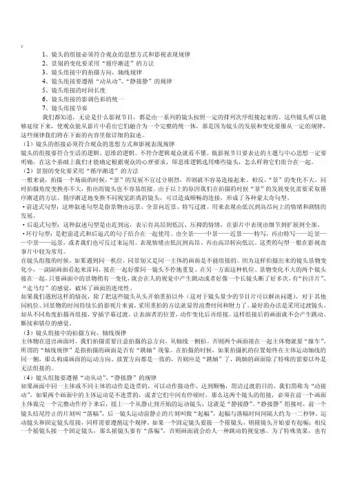 镜头剪接的常用规律和方法