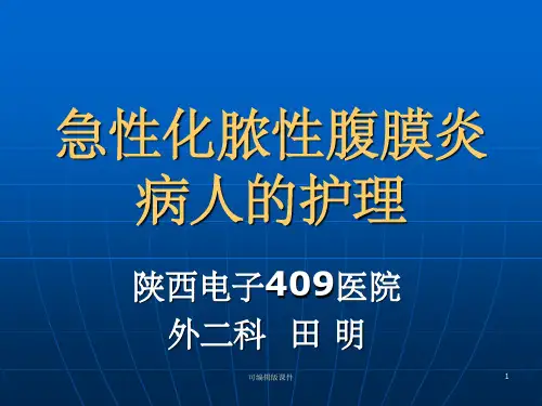 急性化脓性腹膜炎病人的护理 1ppt课件
