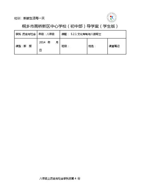 5.2.1文化专制与八股取士(学生版)
