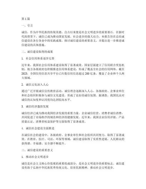 诚信天下总结报告范文(3篇)