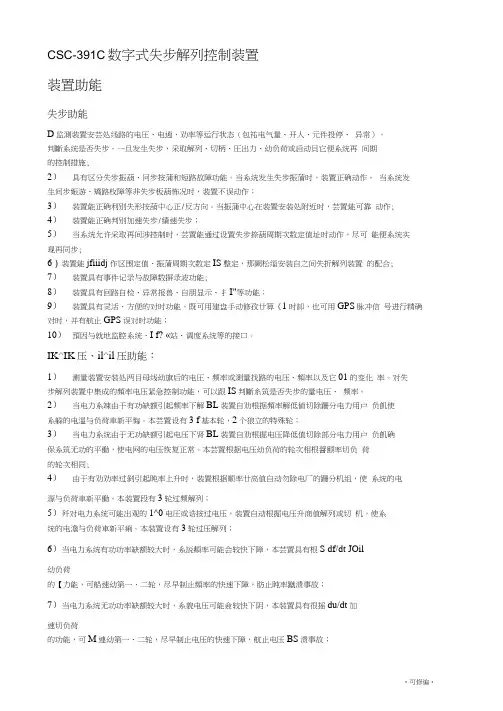 CSC-391数字式失步解列控制装置