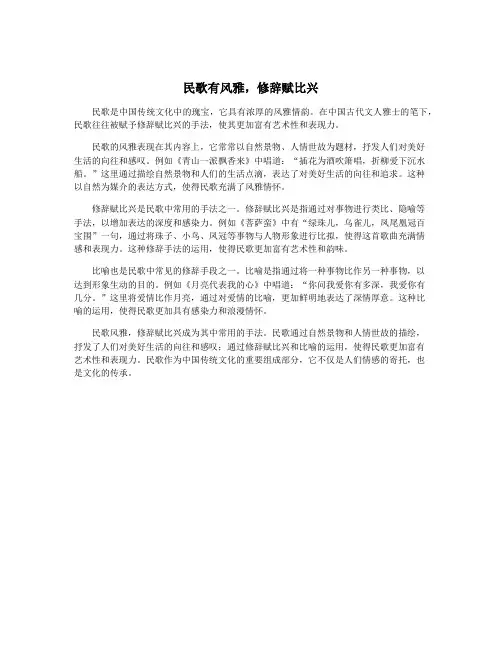 民歌有风雅,修辞赋比兴