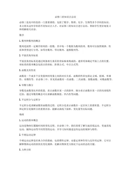 必修三的知识点总结