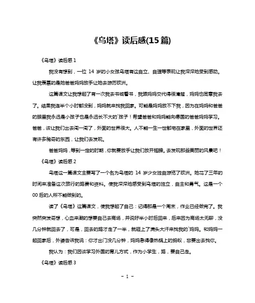 《乌塔》读后感(15篇)