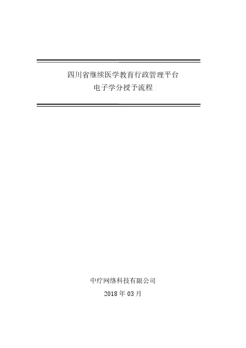 四川继续医学教育行政管理平台
