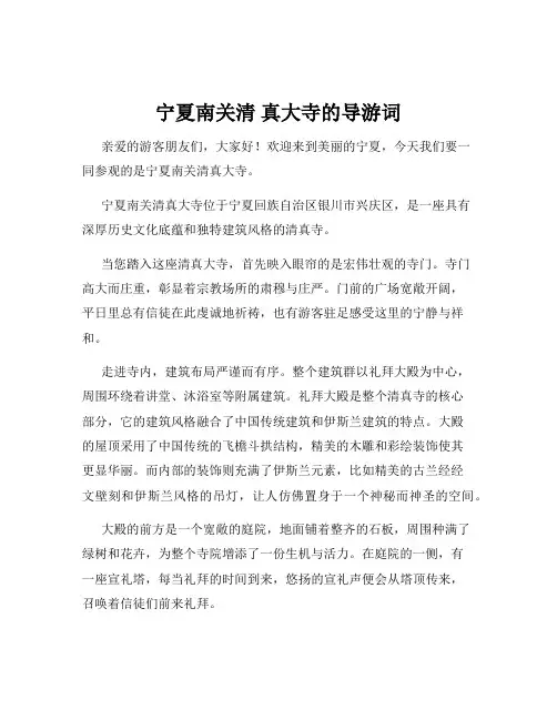 宁夏南关清 真大寺的导游词