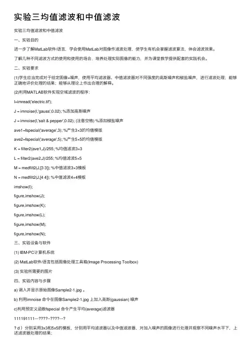 实验三均值滤波和中值滤波