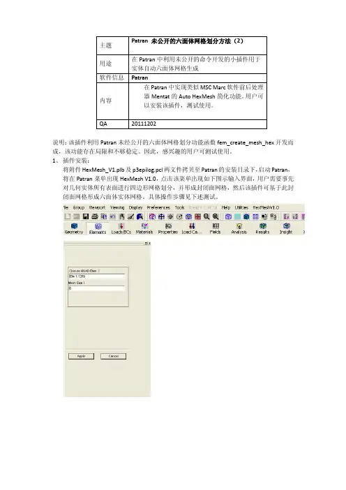 技术技巧2—Patran 未公开的六面体网格划分方法(2 )