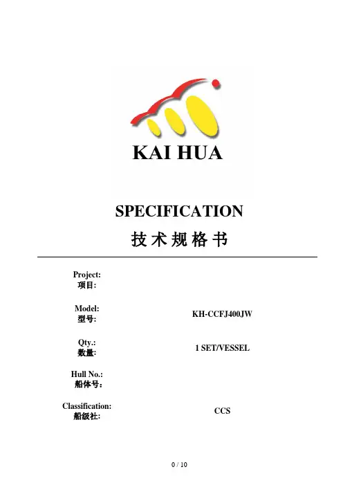 400KW玉柴船用发电机组技术规格书全解