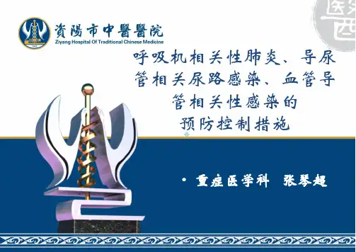 医院三管监测【PPT课件】