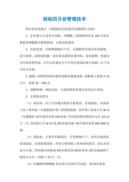 柑桔四月份管理技术