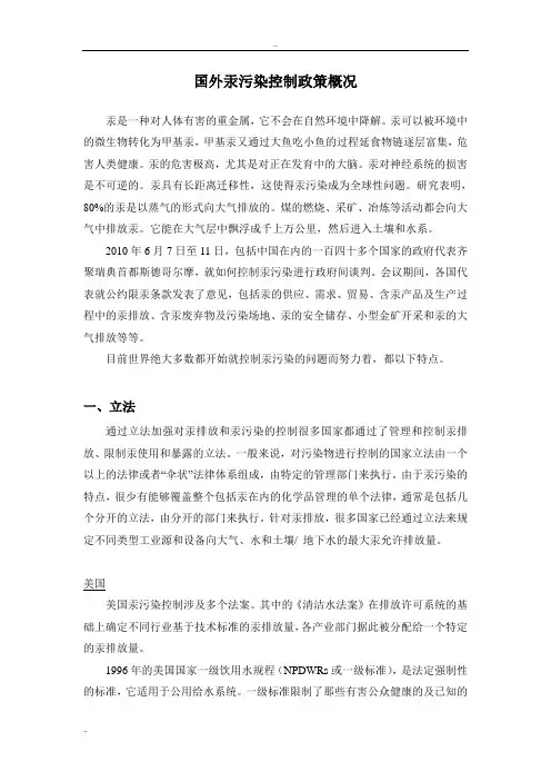 国外汞污染控制政策概况