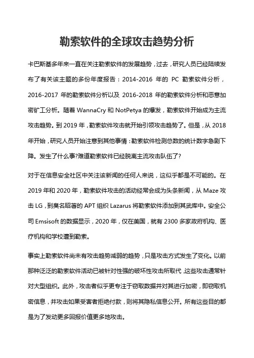 网络安全勒索病毒