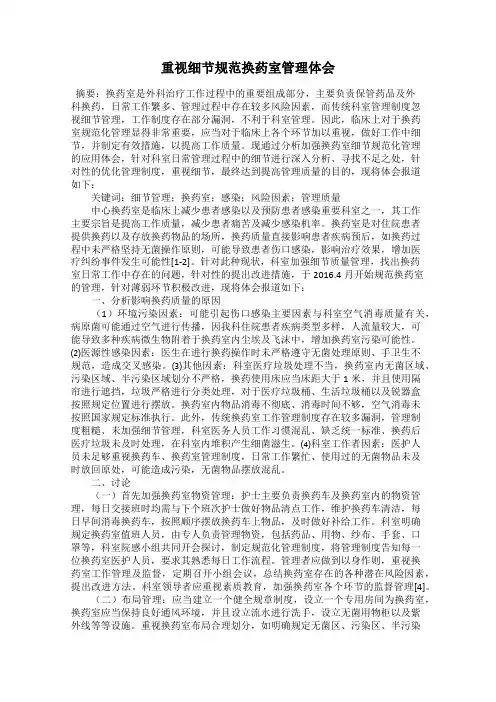 重视细节规范换药室管理体会