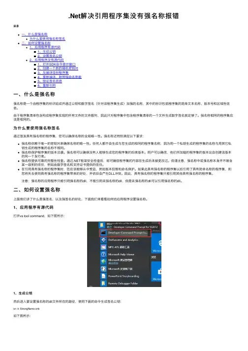 .Net解决引用程序集没有强名称报错