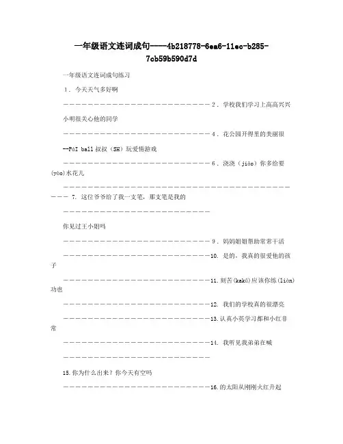 一年级语文连词成句