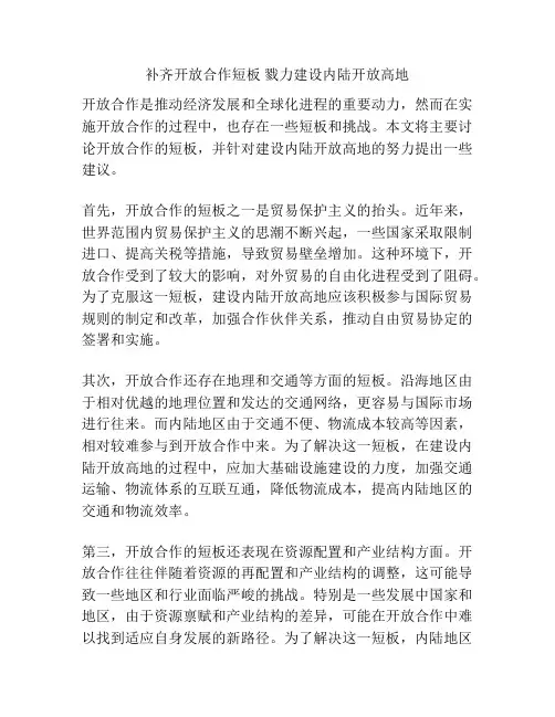 补齐开放合作短板 戮力建设内陆开放高地