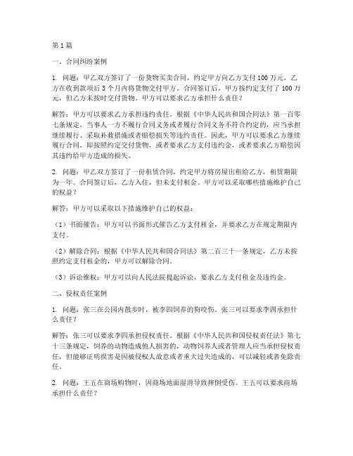 法律小案例问答汇总(3篇)