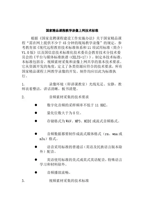 精品课程录像标准