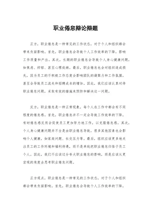 职业倦怠辩论辩题