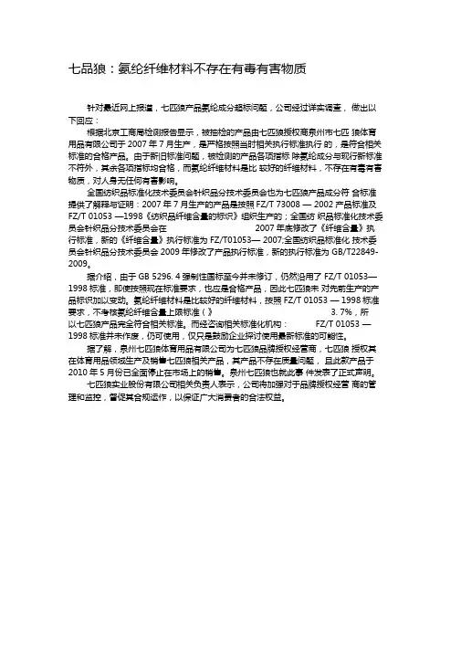 七品狼氨纶纤维材料不存在有毒有害物质