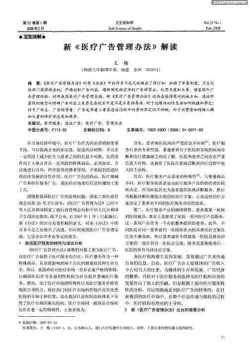 新《医疗广告管理办法》解读