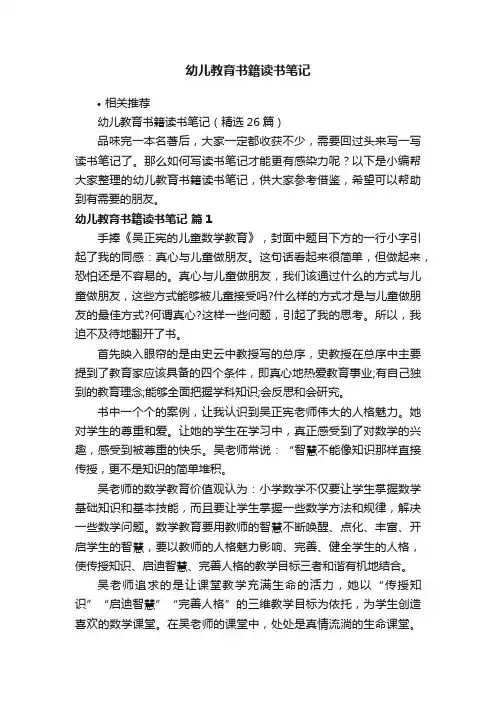 幼儿教育书籍读书笔记