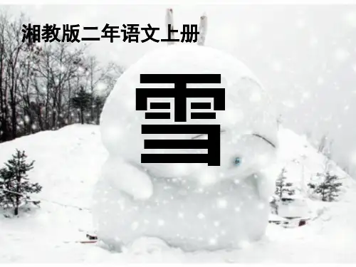 《雪》PPT课件十