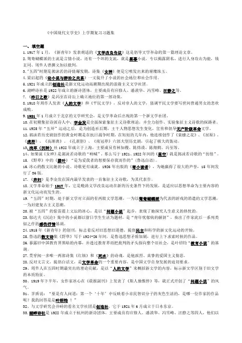 《中国现代文学史》第一学期复习题集答案