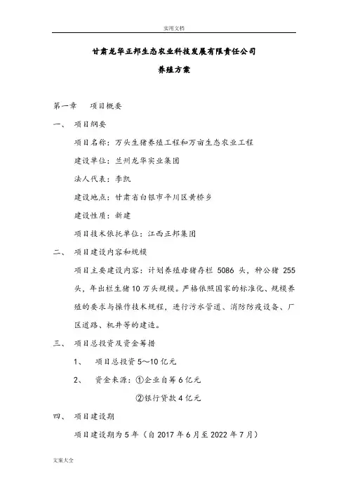 现代化养猪场方案设计