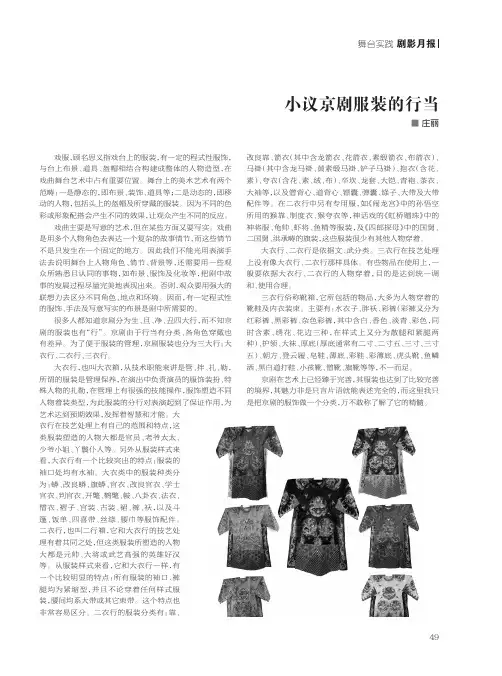 小议京剧服装的行当