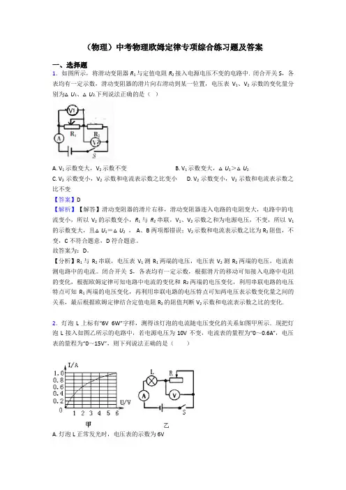(物理)中考物理欧姆定律专项综合练习题及答案