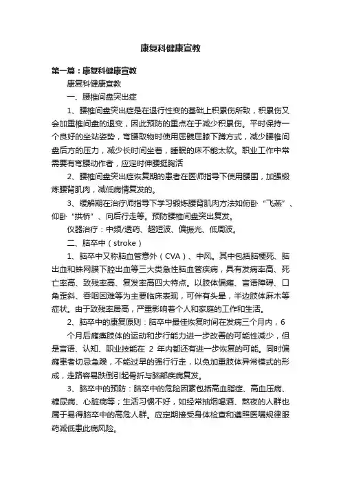 康复科健康宣教