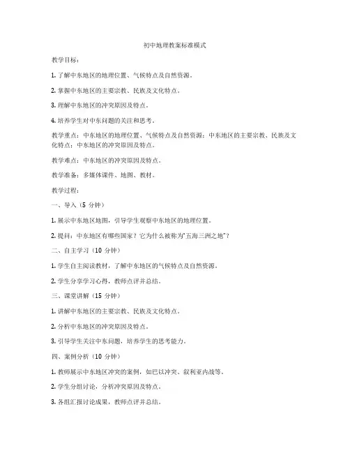 初中地理教案标准模式