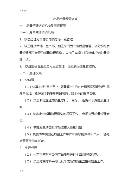 产品高质量保证体系和规章制度