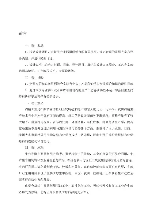 酒精生产工艺2
