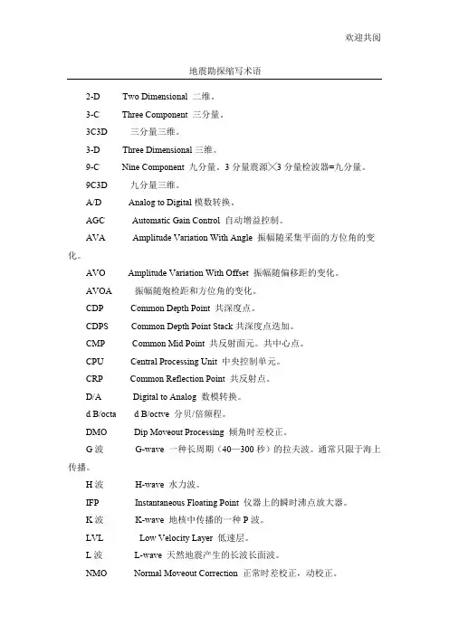 地震勘探常用术语及计算公式