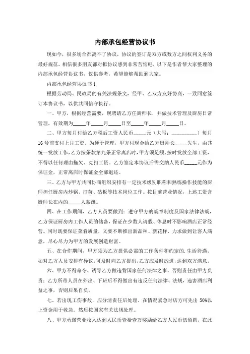 内部承包经营协议书