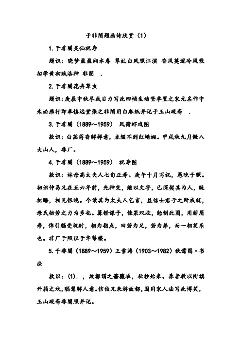 于非闇题画诗欣赏(1)