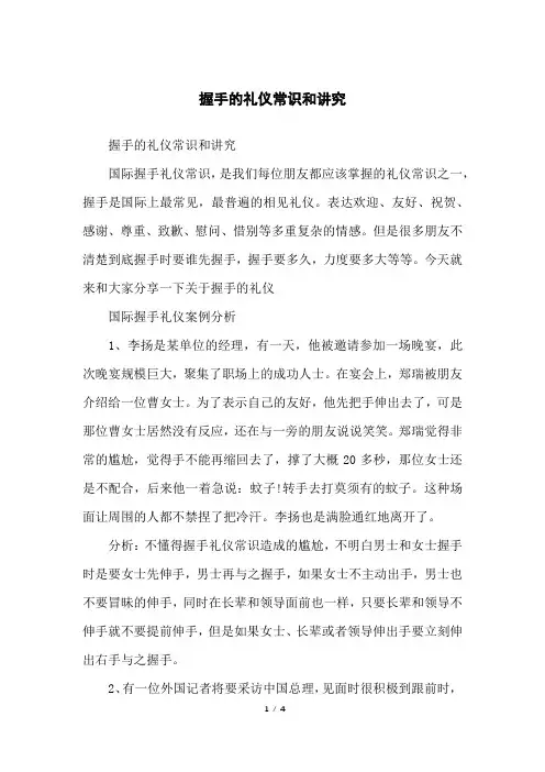 握手的礼仪常识和讲究